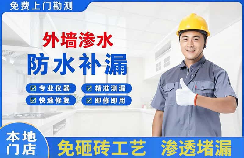 大安外墙渗水维修