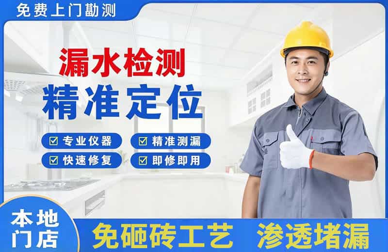 大安漏水检测精准定位