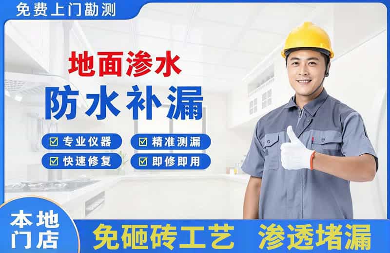 大安地面渗水维修