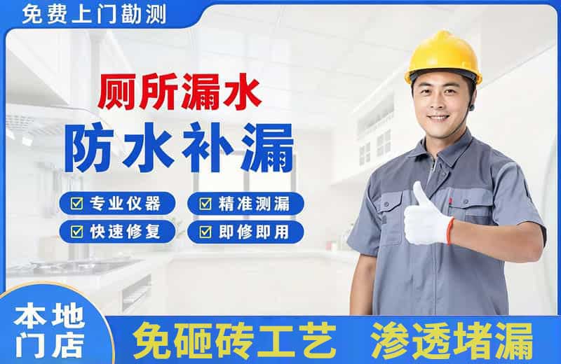 大安厕所漏水维修