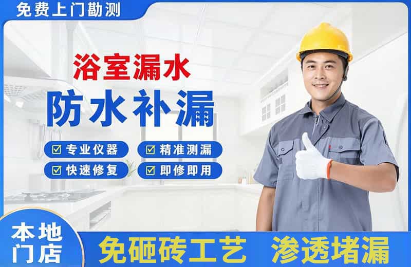 大安浴室漏水维修
