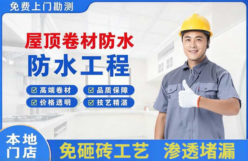 大安屋顶卷材防水